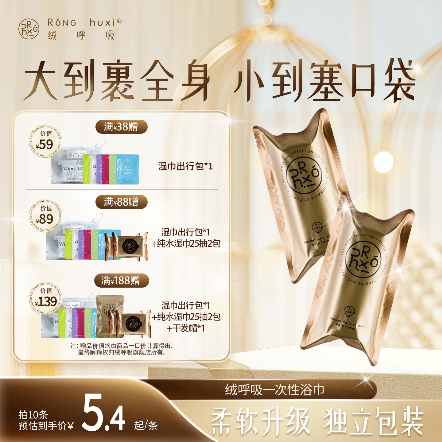 绒呼吸独立包装一次性浴巾旅行图片