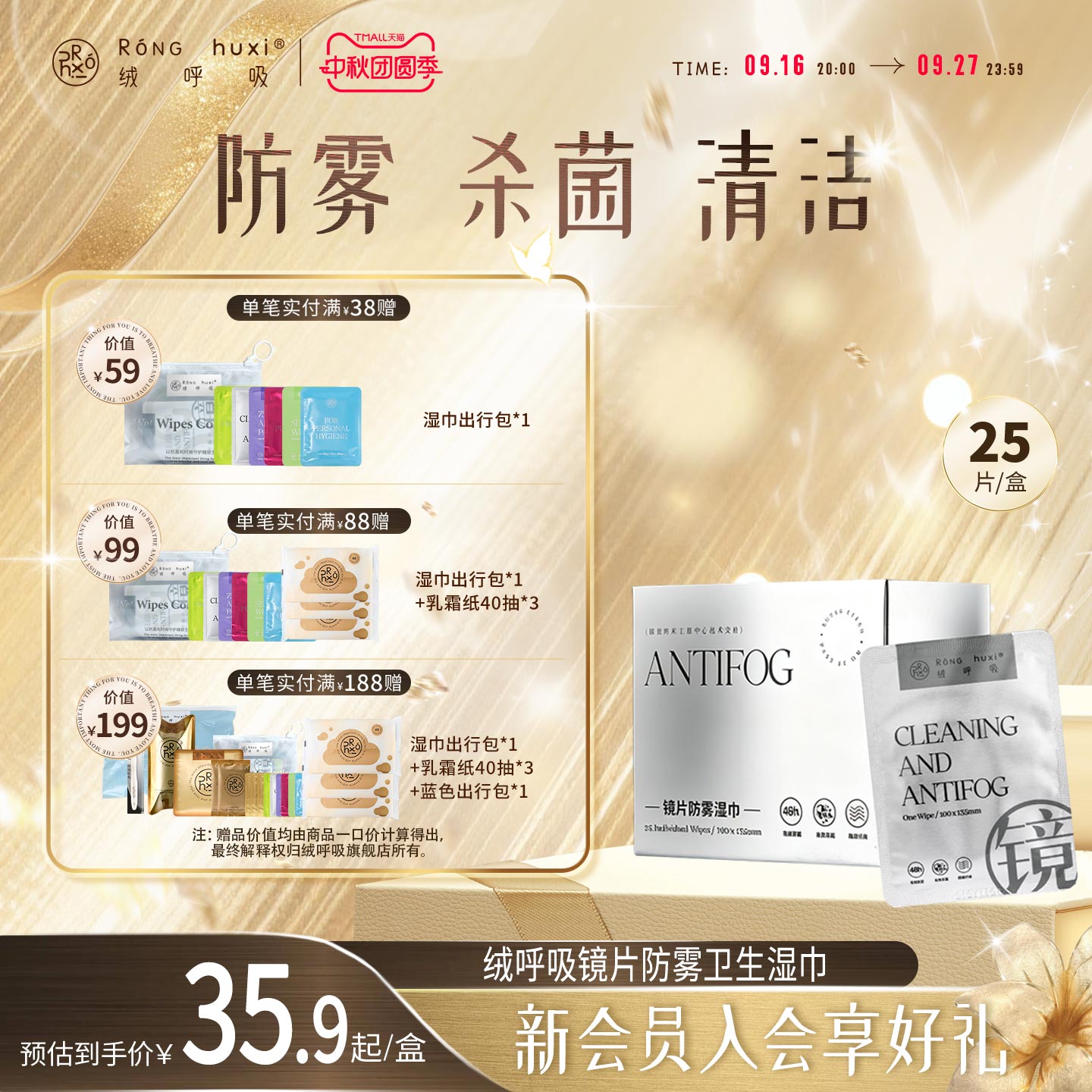 绒呼吸一次性眼镜手机清洁防雾镜片布镜头屏幕镜面湿巾25片/盒图片