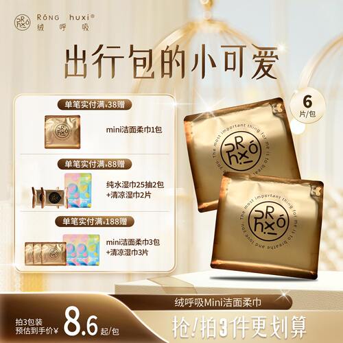绒呼吸mini洗脸巾干湿两用