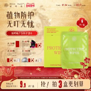 绒呼吸植物防护湿巾便携旅行防蚊虫驱蚊户外单片独立包装6片/盒