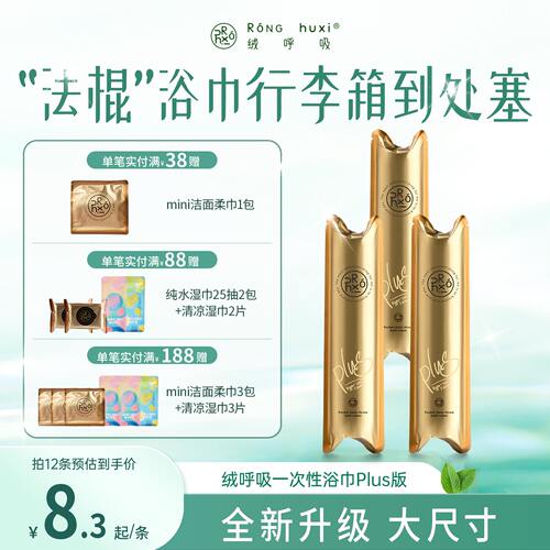 一次性浴巾加大加厚旅行便携单独包装酒店用