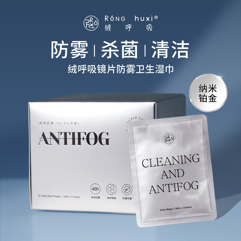 【闹妈推荐】绒呼吸镜面湿巾眼镜手机清洁防雾镜片防雾48h