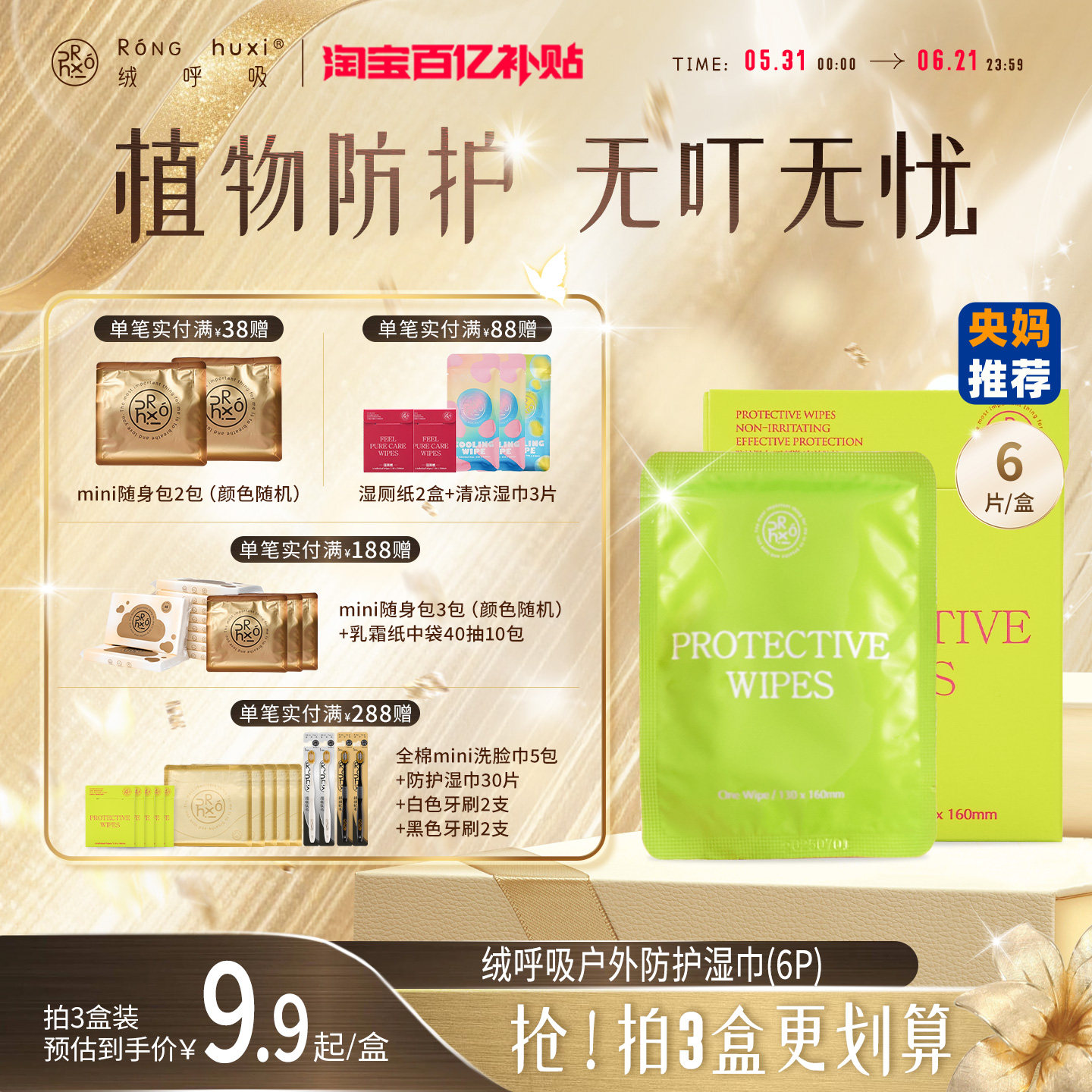 【央妈推荐】绒呼吸植物防护湿巾便携旅行防蚊虫驱蚊户外独立包装