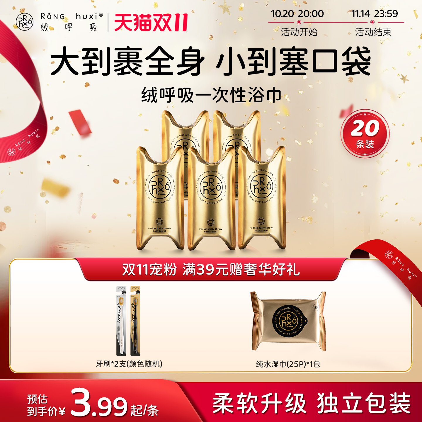 绒呼吸独立包装一次性口袋浴巾便携压缩旅行出行旅游吸水加厚加大