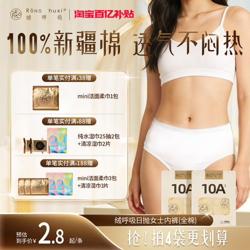 绒呼吸一次性内裤100%新疆棉女款