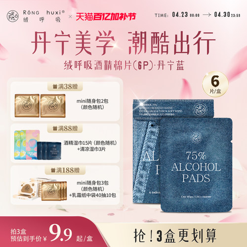 绒呼吸丹宁款消毒湿巾75%酒精湿巾卫生家庭单片便携独立包装