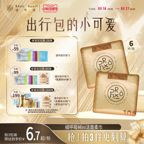 绒呼吸mini洗脸巾干湿两用