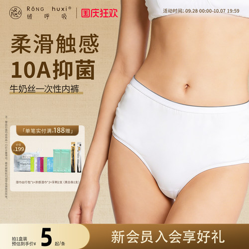 绒呼吸一次性内裤日抛