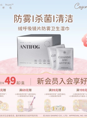 绒呼吸一次性眼镜手机清洁防雾镜片布镜头屏幕镜面湿巾50片/盒