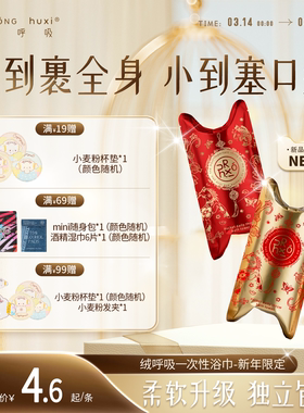 【新年限定】绒呼吸一次性浴巾口袋压缩便携包装出差旅行旅游必备