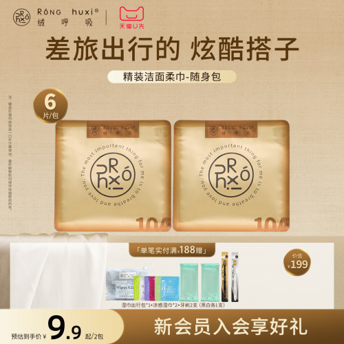 绒呼吸便携式Mini一次性洗脸巾