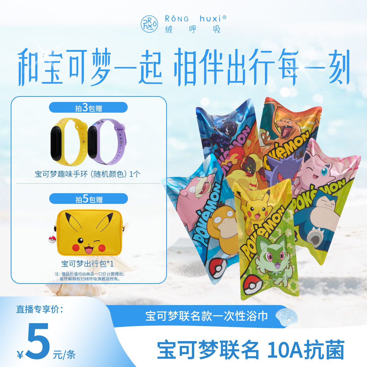 【宝可梦联名款】绒呼吸独立包装一次性口袋浴巾便携压缩旅行出行图片