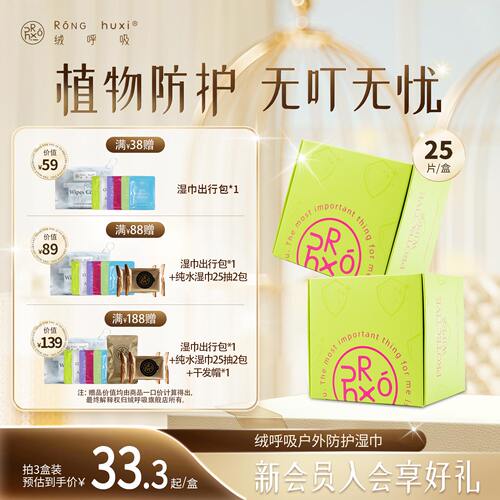 绒呼吸植物防护湿巾户外0酒精