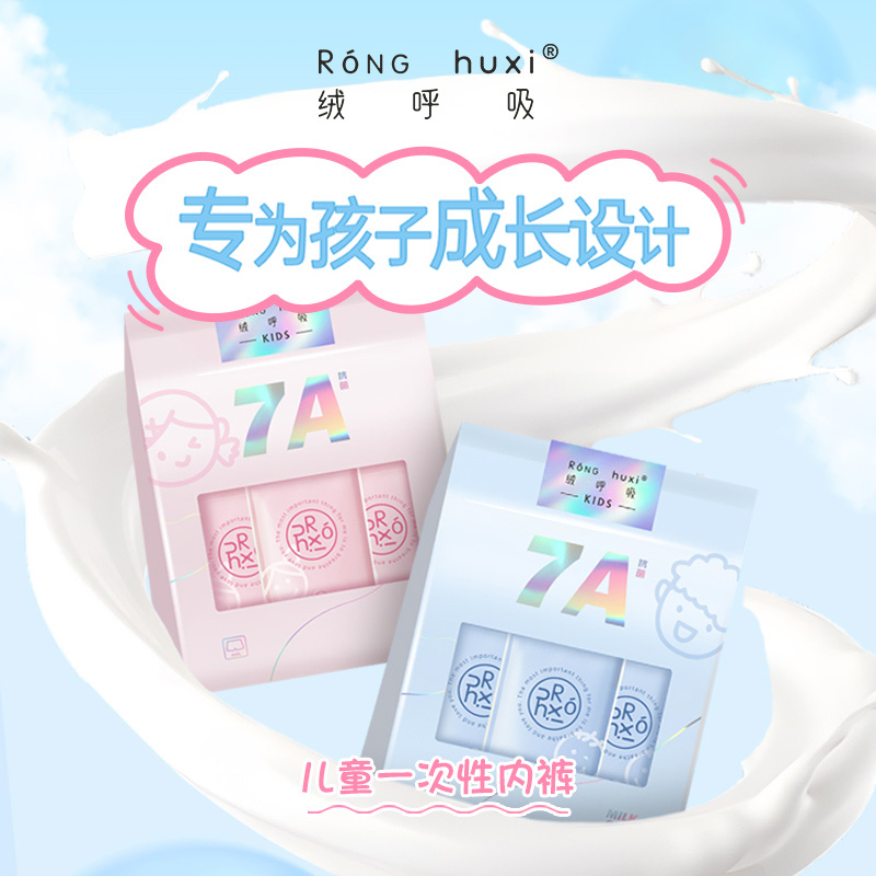 【林依轮直播间】绒呼吸一次性内裤女男儿童款无菌独立包装日抛