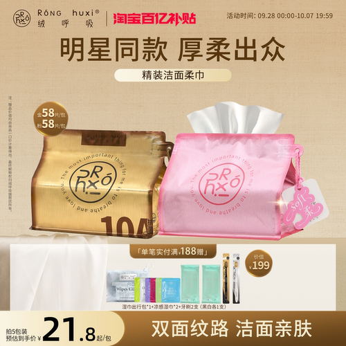 绒呼吸一次性洗脸巾官方旗舰店