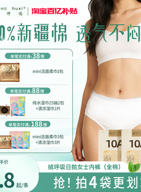 绒呼吸一次性内裤女纯棉全棉免洗10A无菌旅行出差产妇月子日抛裤