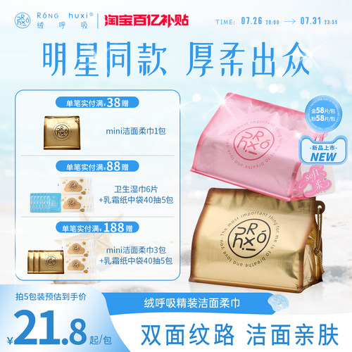 绒呼吸一次性洗脸巾官方旗舰店