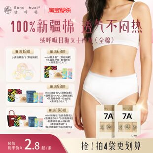 纯棉全棉免洗7A无菌旅行出差产妇月子日抛裤 女款 绒呼吸一次性内裤