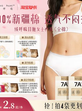 绒呼吸一次性内裤女款纯棉全棉免洗7A无菌旅行出差产妇月子日抛裤