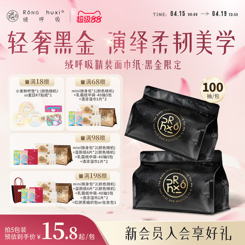 呼吸精装柔纸巾抽纸100抽4层