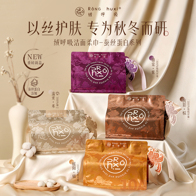 【主理人专场】绒呼吸一次性洗脸巾洁面柔巾蚕丝蛋白加厚秋冬便携