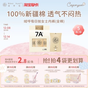 纯棉全棉免洗7A无菌旅行出差产妇月子日抛裤 绒呼吸一次性内裤 女款