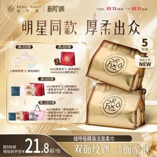 绒呼吸一次性精装洁面柔巾洗脸巾抽取式擦脸巾官方旗舰店正品加厚