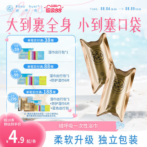 绒呼吸独立包装一次性浴巾旅行