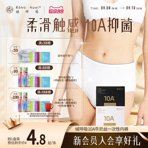 绒呼吸一次性内裤日抛