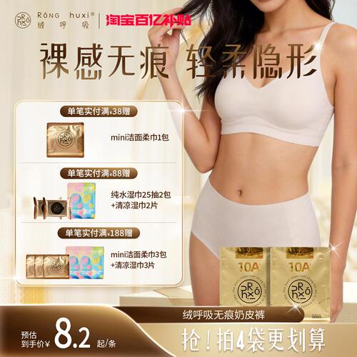 绒呼吸一次性女士无痕内裤10A