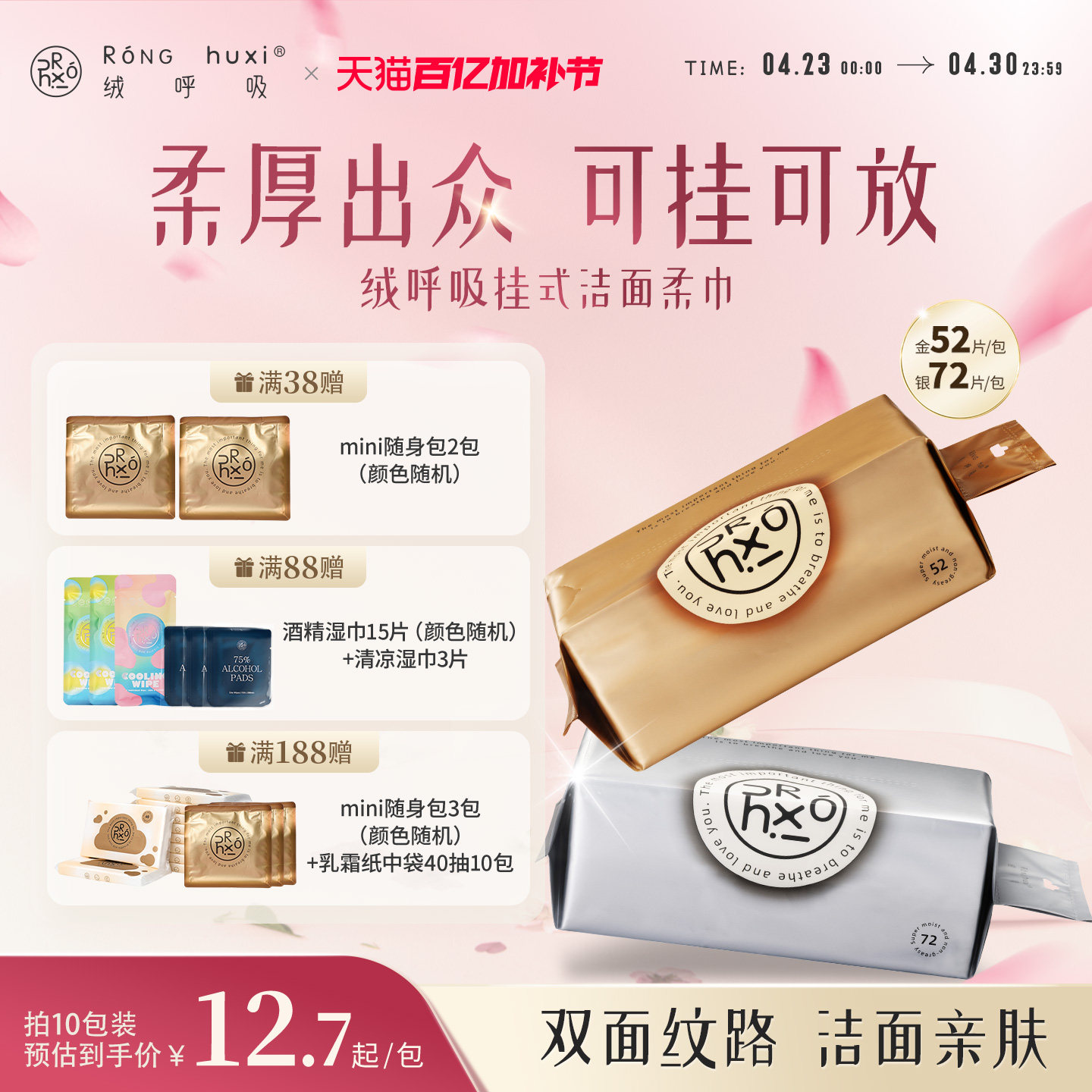 【囤货装】绒呼吸一次性洗脸巾擦脸洁面柔巾悬挂壁抽取式加厚卸妆