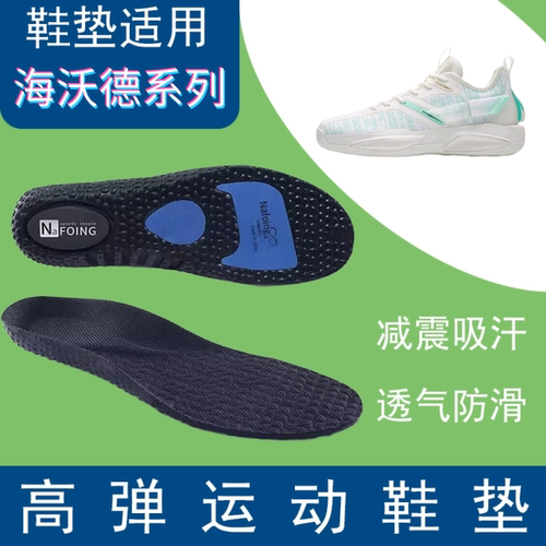 适配GH海沃德1 2 3 4代鞋垫运动透气防滑高弹减震专业篮球鞋垫厚