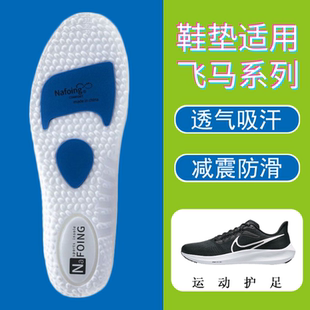 适配耐克飞马Air Zoom Pegasus 40 39 38 37 36鞋垫原装透气减震