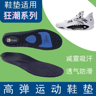 适配狂潮5 4 3 2代鞋垫透气减震防滑吸汗耐磨高弹Team Pro鞋垫厚