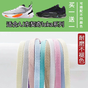 适配AJ luka 1 2 3 4东契奇一二三四代鞋带扁平黑白彩色鸳鸯鞋绳