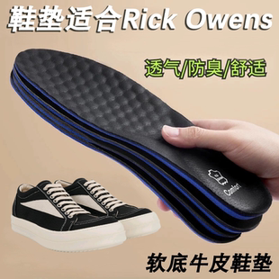 适配Rick Owens/RO鞋垫瑞克欧文斯小牛皮板鞋男女通用透气吸汗软