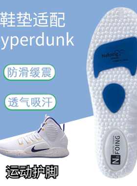 适配耐克NIKE Hyperdunk X HD2018 2017高弹减震运动鞋垫吸汗LOW