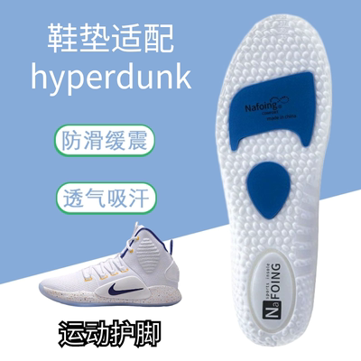 适配耐克hyperdunk系列减震鞋垫
