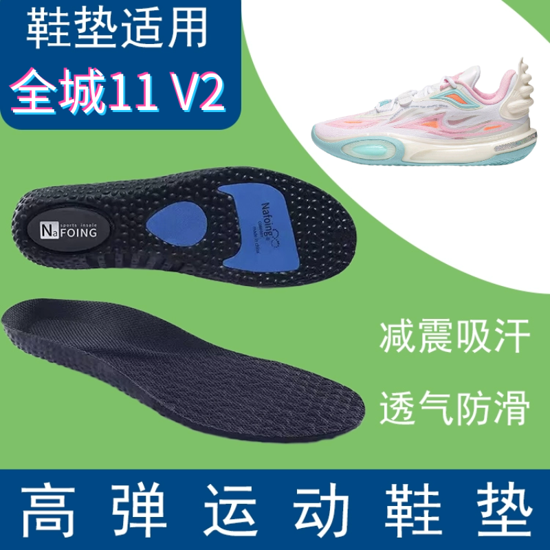适配李宁全城11 V2鞋垫透气减震吸汗防滑耐磨韦德专用篮球鞋垫软