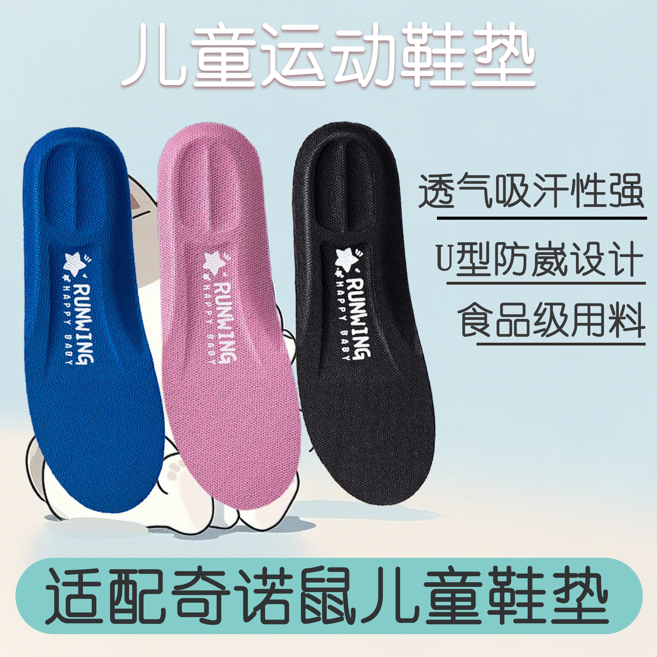 适配Ginuorat奇诺鼠儿童鞋垫男女中大童吸汗透气柔软足弓支撑鞋垫