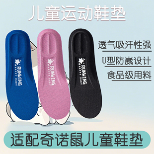 适配Ginuorat奇诺鼠儿童鞋垫男女中大童吸汗透气柔软足弓支撑鞋垫
