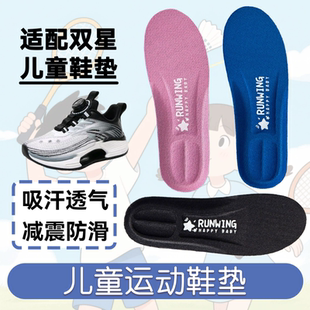 适配双星儿童鞋垫小孩男女中大童专用运动吸汗透气柔软乒乓羽毛球
