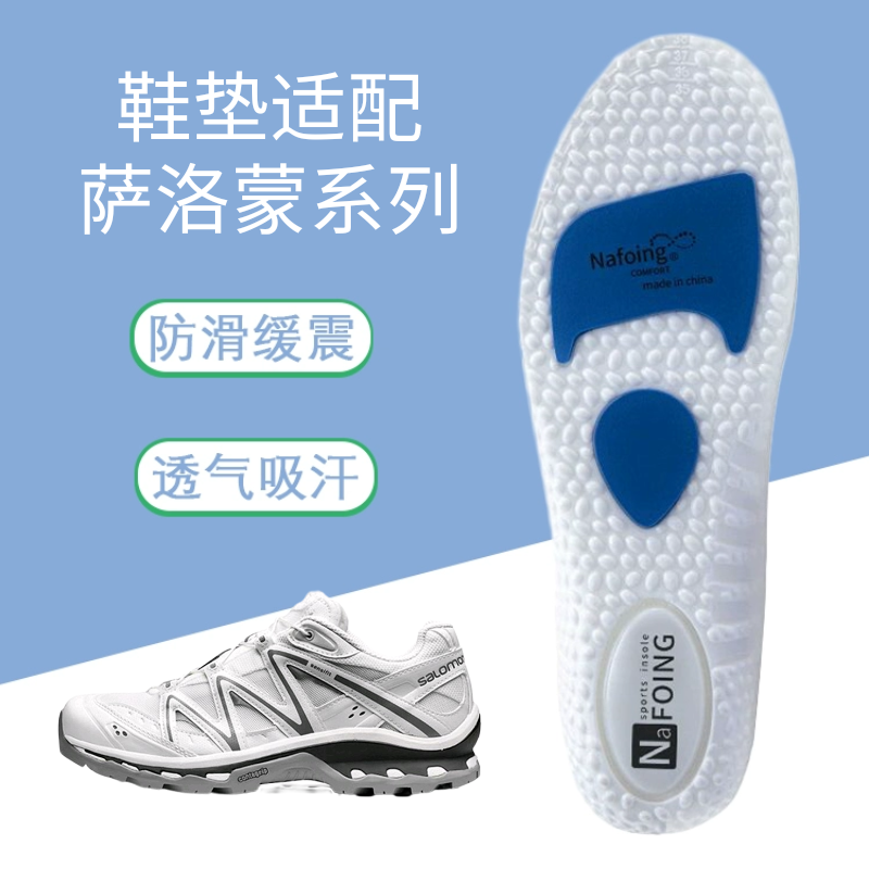 适配萨洛蒙运动鞋垫高弹减震吸汗