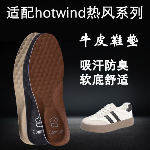 适配hotwind热风鞋垫牛皮德训厚底增高板鞋小白鞋专用吸汗透气软
