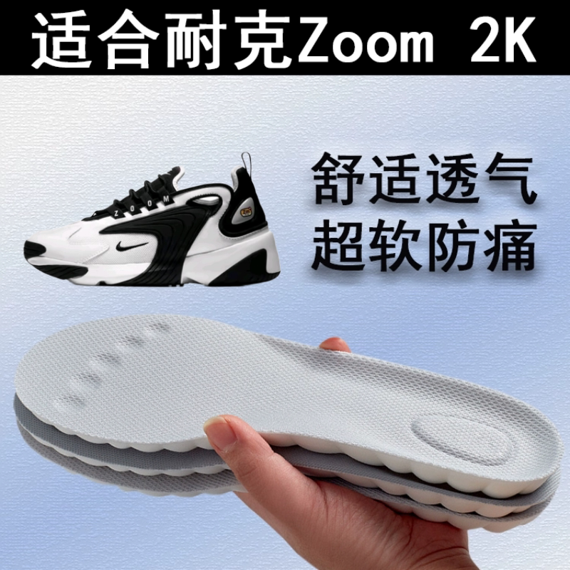 适配耐克Zoom 2K鞋垫黑白熊猫高弹软底踩屎感男女老爹鞋透气防臭图片