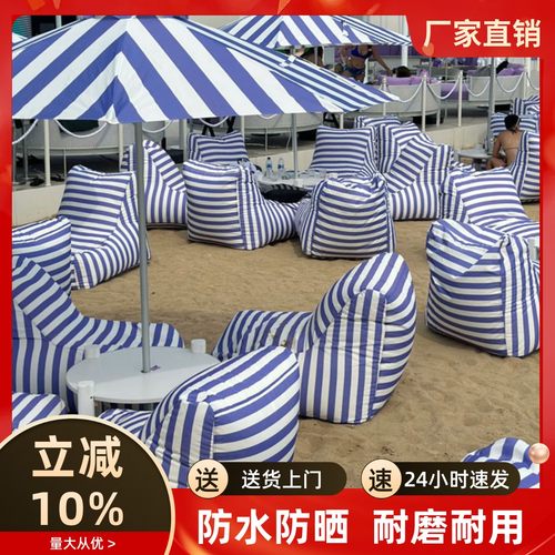 户外懒人沙发豆袋海边防水防晒沙滩椅民宿庭院休闲 躺椅靠背软坐