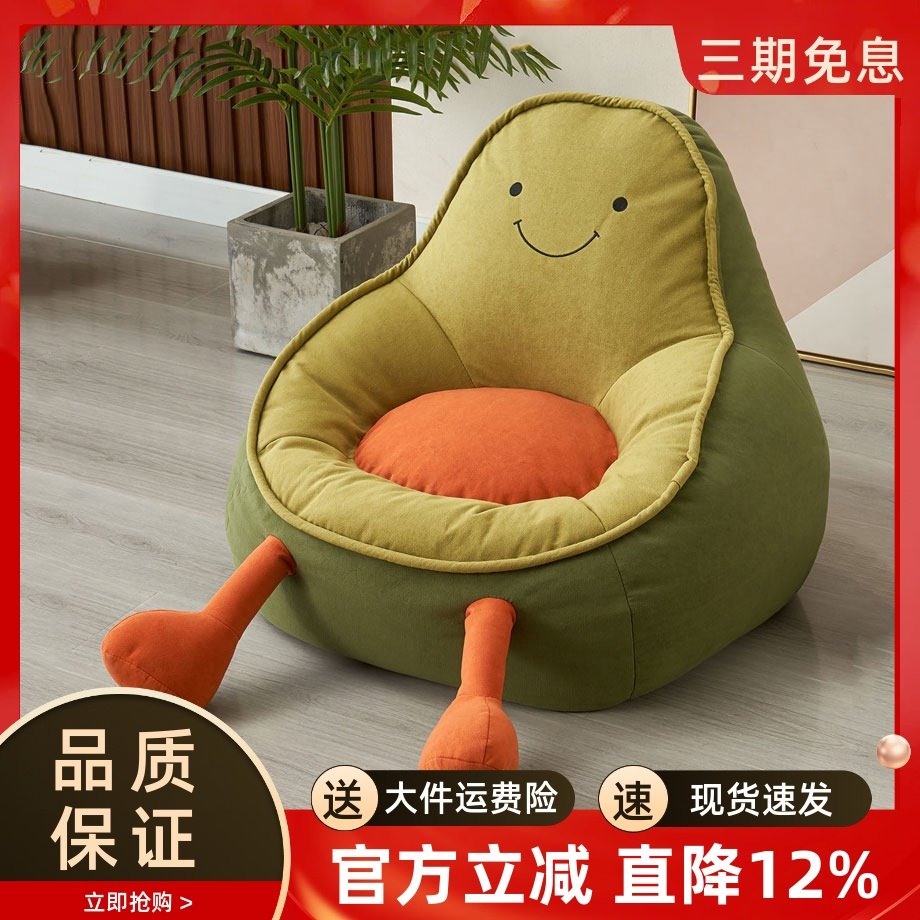 牛油果创意懒人沙发客厅榻榻米椅阳台单人可爱宝宝地上儿童阅读椅