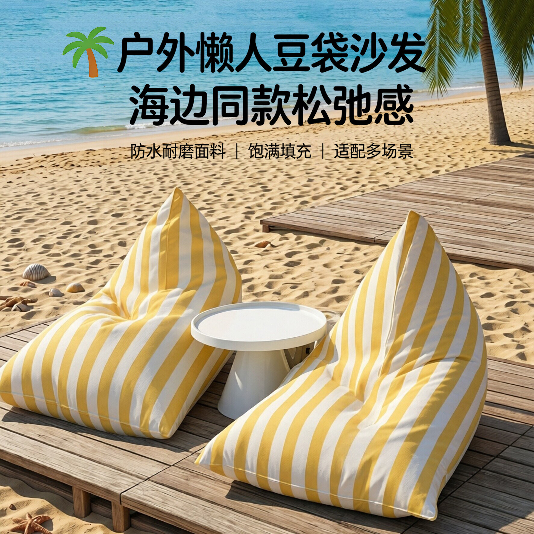 户外防水懒人沙发条纹豆袋椅海边沙滩景区靠背椅泳池单人休闲躺椅