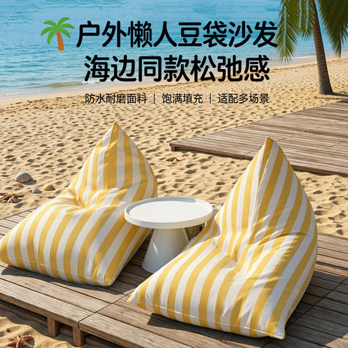 户外防水条纹豆袋懒人沙发躺椅