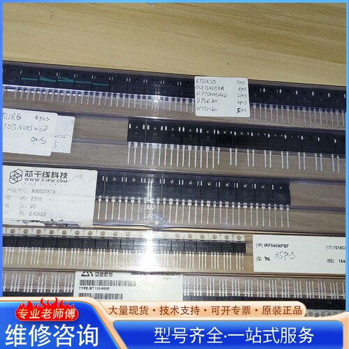 {议价}一点尾料IRF540NPBF有35pcs 还有其他 型号如